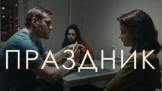 korotkometrazhnyj-film-prazdnik-2023-attachment